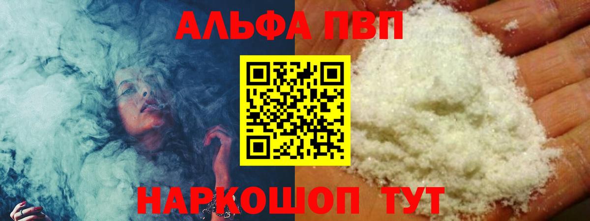 Волжск  где купить наркотик  Альфа ПВП Crystall  Вход с VPN  А ПВП кристаллы 
