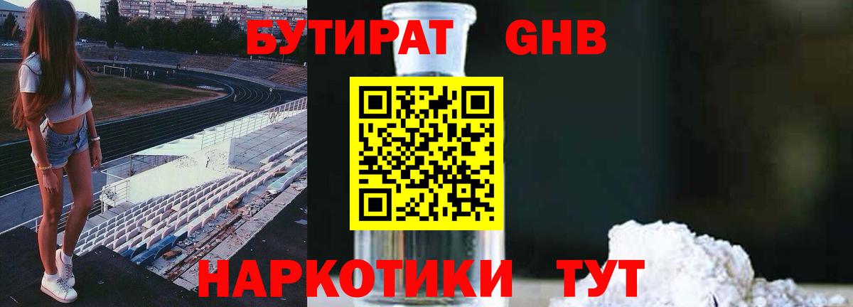 Бутират BDO 33%  Вход с VPN  Волжск 