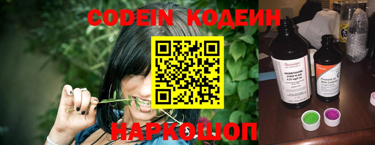Волжск  Кодеиновый сироп Lean напиток Lean (лин)  Кодеиновый сироп Lean Purple Drank  Вход с VPN 