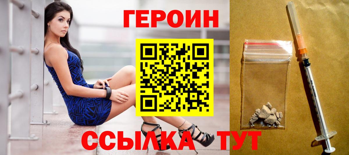 ГЕРОИН VHQ  Вход с VPN  Волжск 
