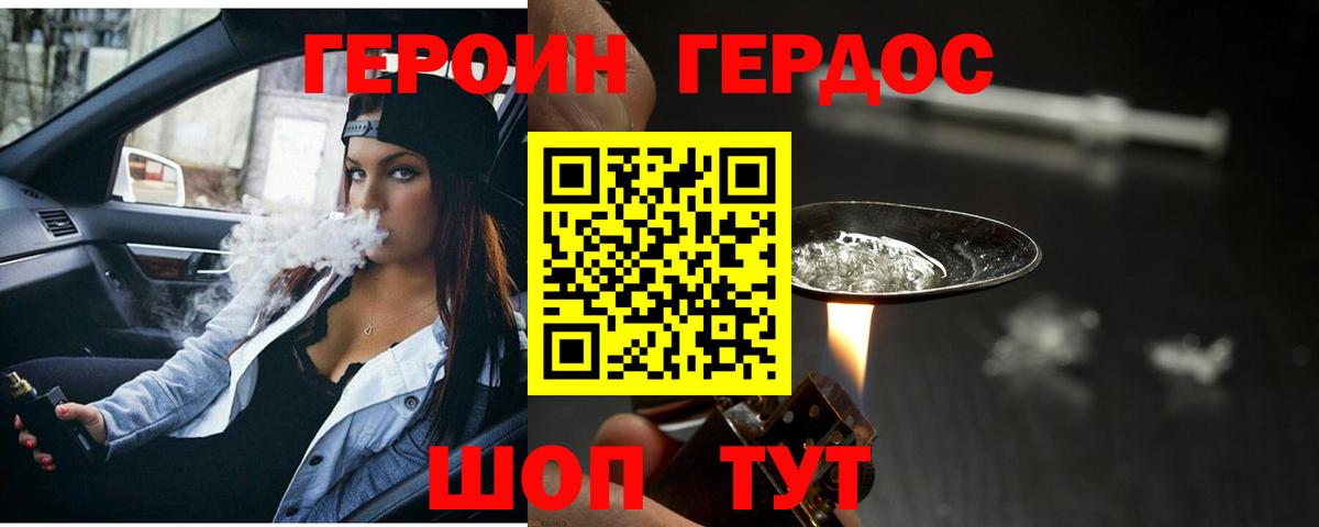 ГЕРОИН белый Волжск