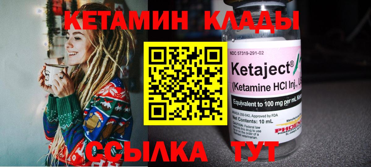 Кетамин ketamine  Вход с VPN  Волжск 